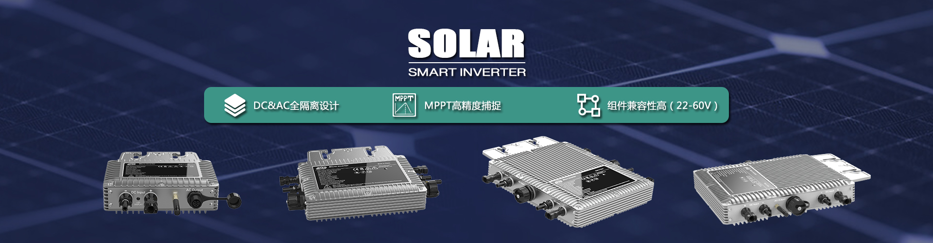 SMI-R系列逆變器